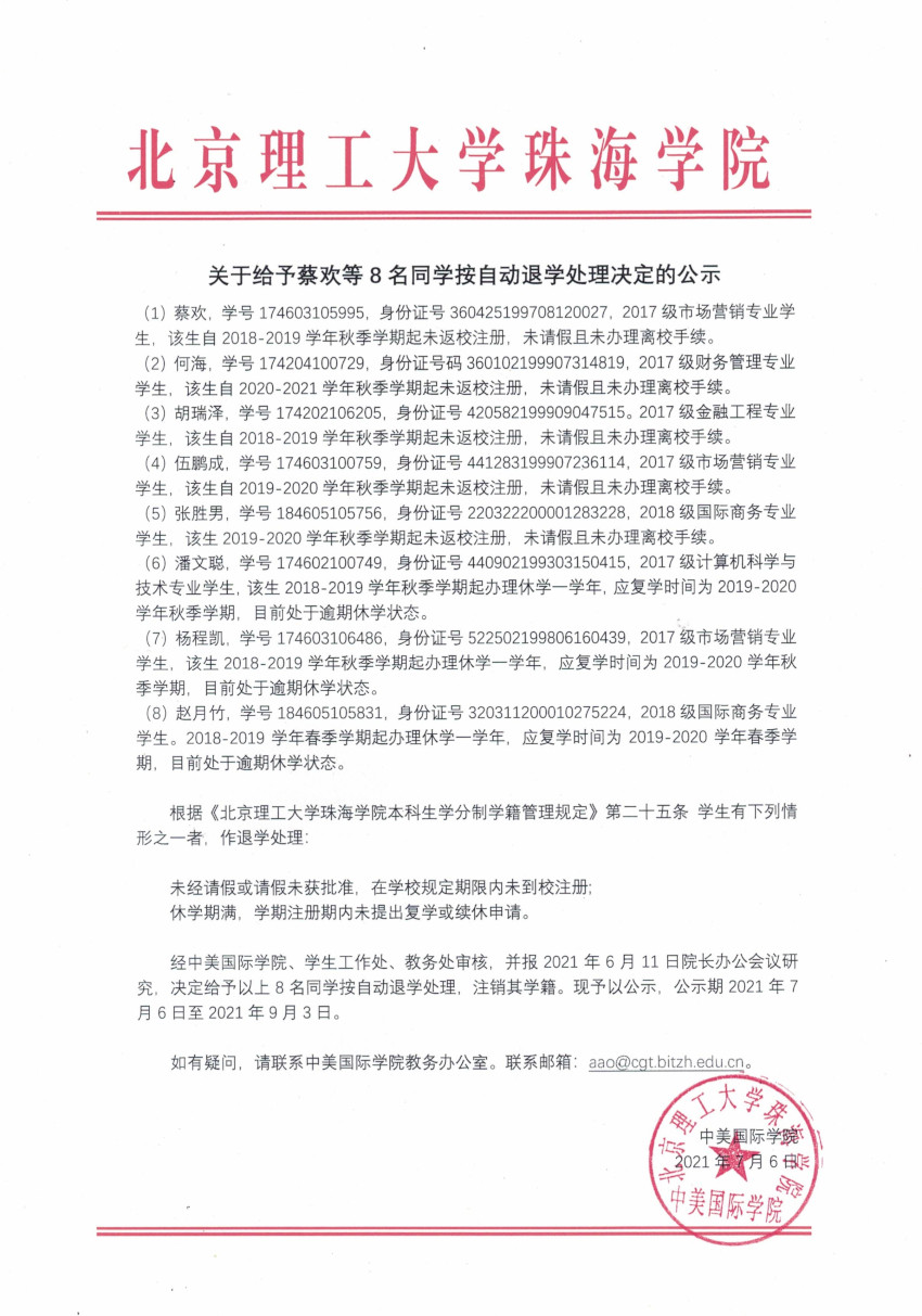 名单